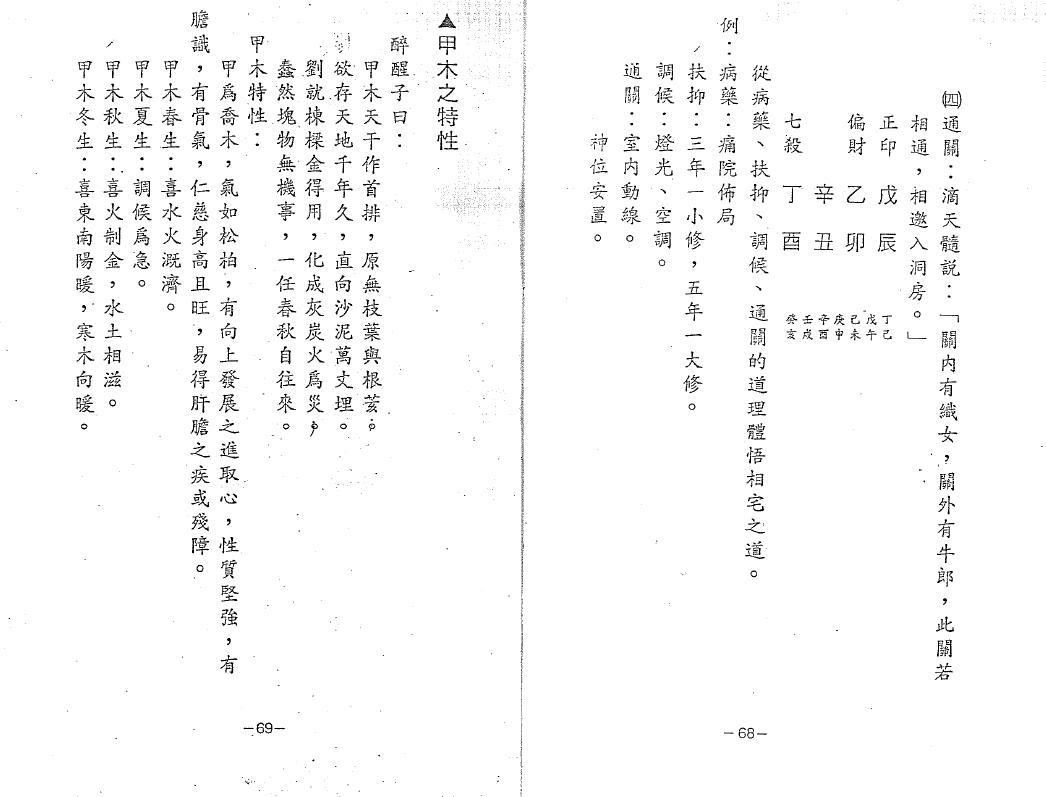 八字高级课程笔记（25页双面） 八字命理 第3张