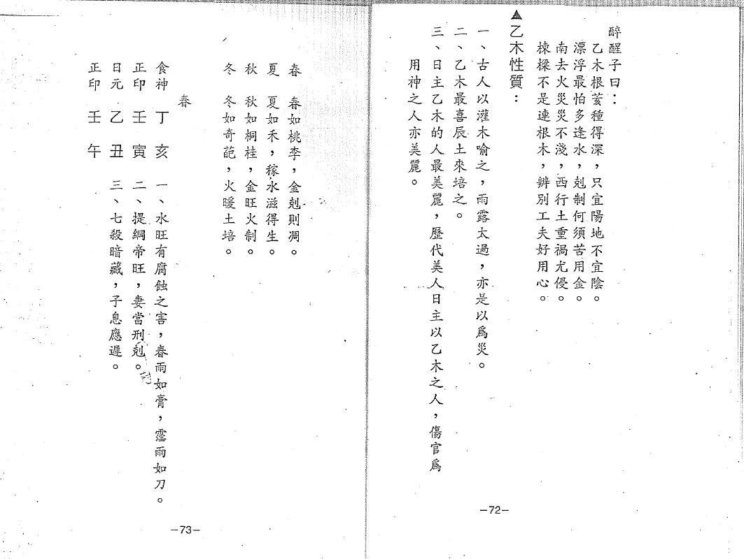 八字高级课程笔记（25页双面） 八字命理 第5张