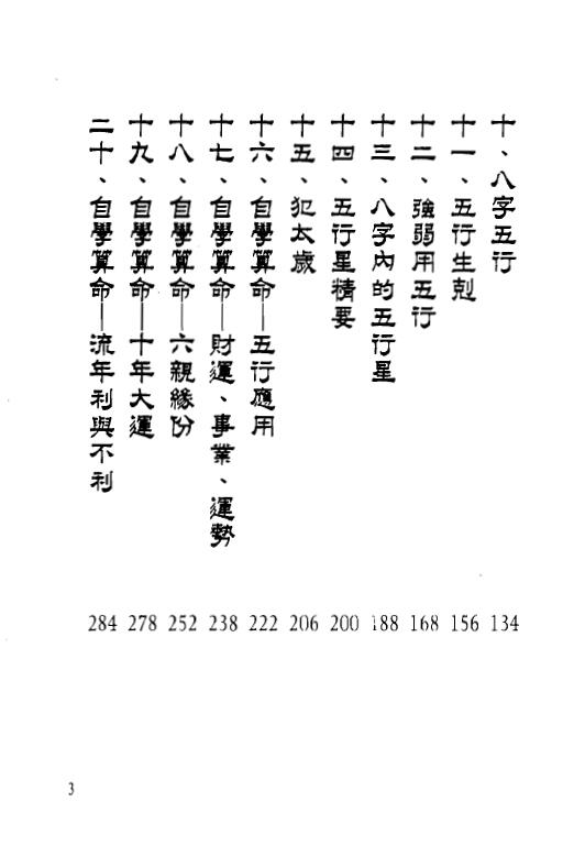 白鹤鸣《原来八字咁简单》 八字命理 第3张