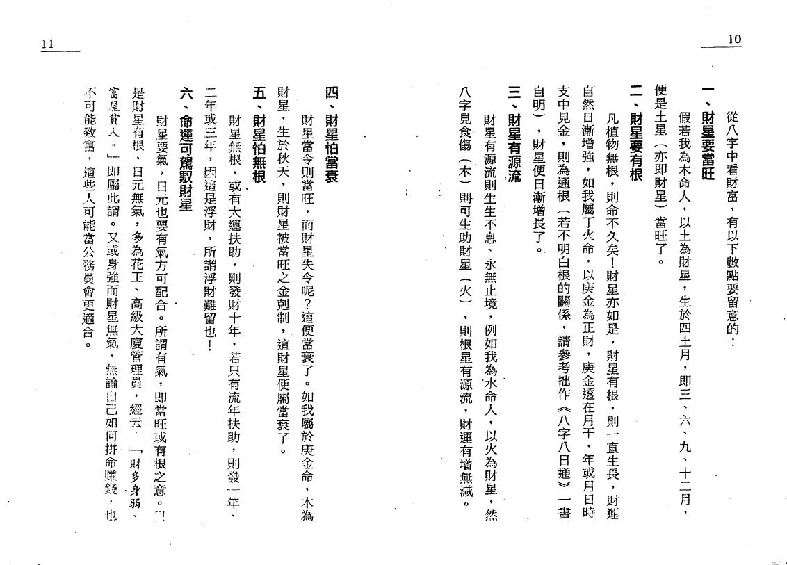 白鹤鸣《完全八字命例手册》 八字命理 第4张