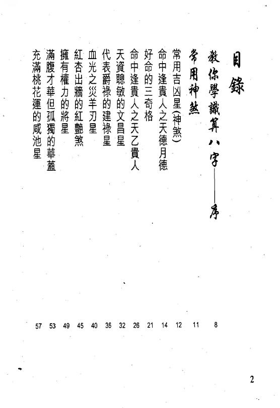 白鹤鸣《教你学识算八字》 八字命理 第2张