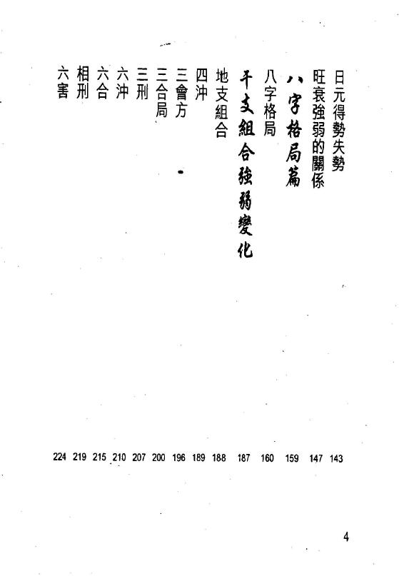 白鹤鸣《教你学识算八字》 八字命理 第4张