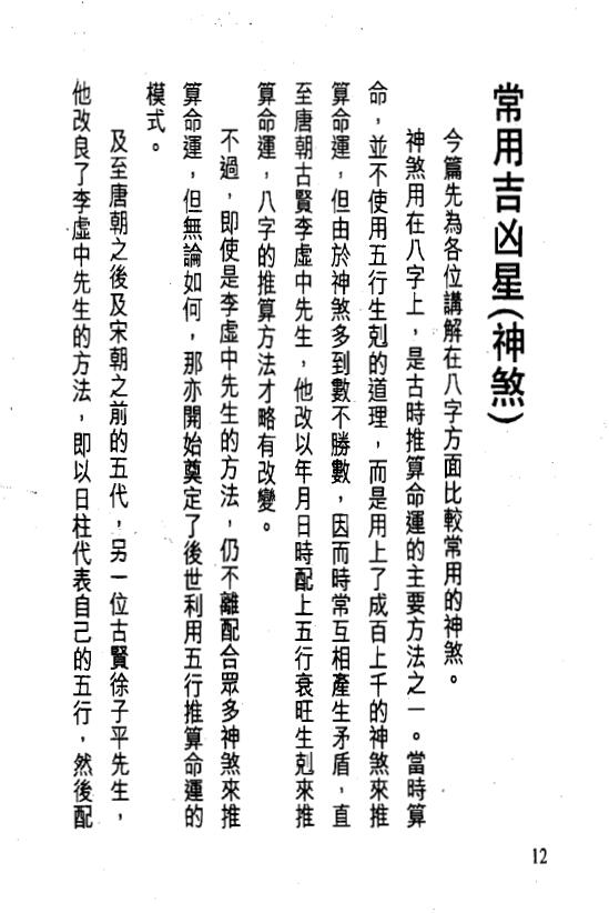 白鹤鸣《教你学识算八字》 八字命理 第5张