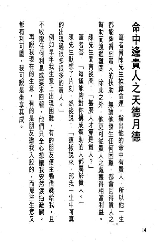 白鹤鸣《教你学识算八字》 八字命理 第6张