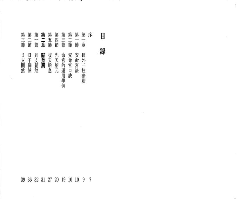 白鹤鸣《八字捉用神》 八字命理 第2张