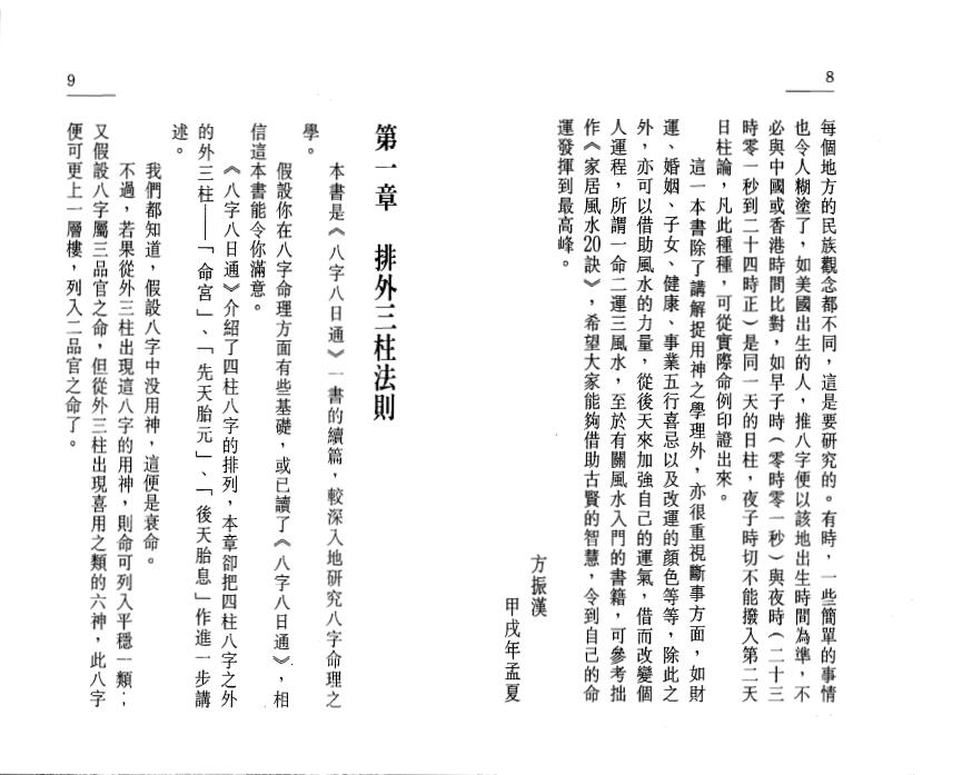 白鹤鸣《八字捉用神》 八字命理 第4张