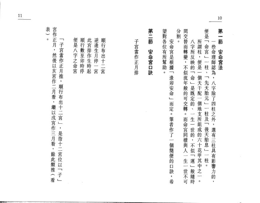 白鹤鸣《八字捉用神》 八字命理 第5张