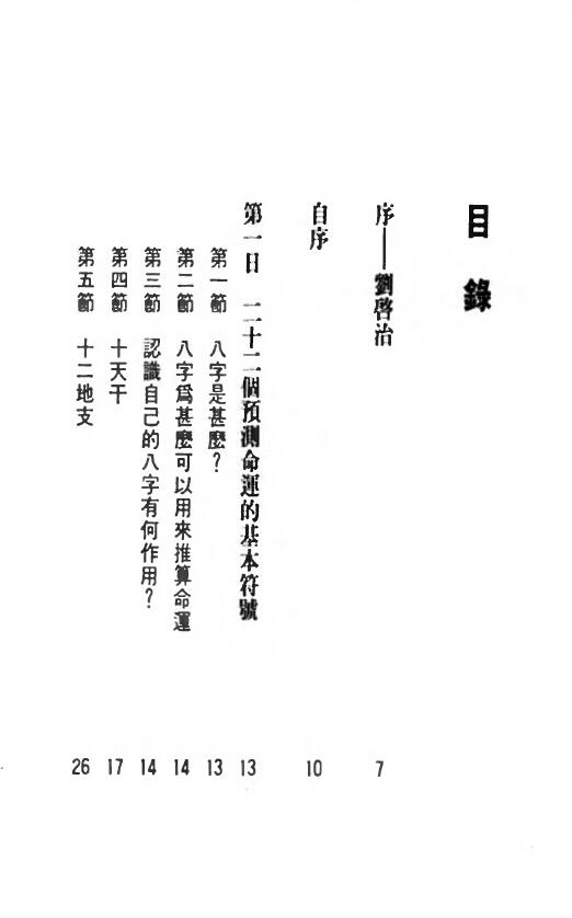 白鹤鸣《八字八日通》 八字命理 第2张