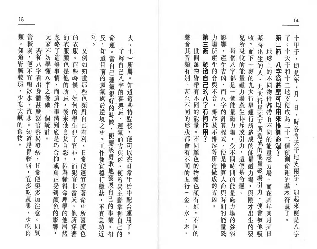 白鹤鸣《八字八日通》 八字命理 第5张