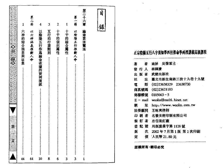 吴怀云《正宗阴阳五行八字预测预知学高级教材》附送word整理版 八字命理 第1张