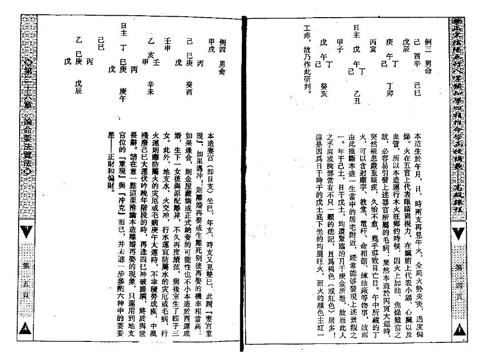 吴怀云《正宗阴阳五行八字预测预知学高级教材》附送word整理版 八字命理 第4张