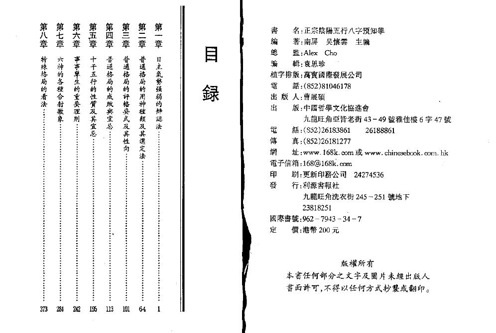 吴怀云《正宗阴阳五行八字预测预知学-中级教材》附送word整理版 八字命理 第1张