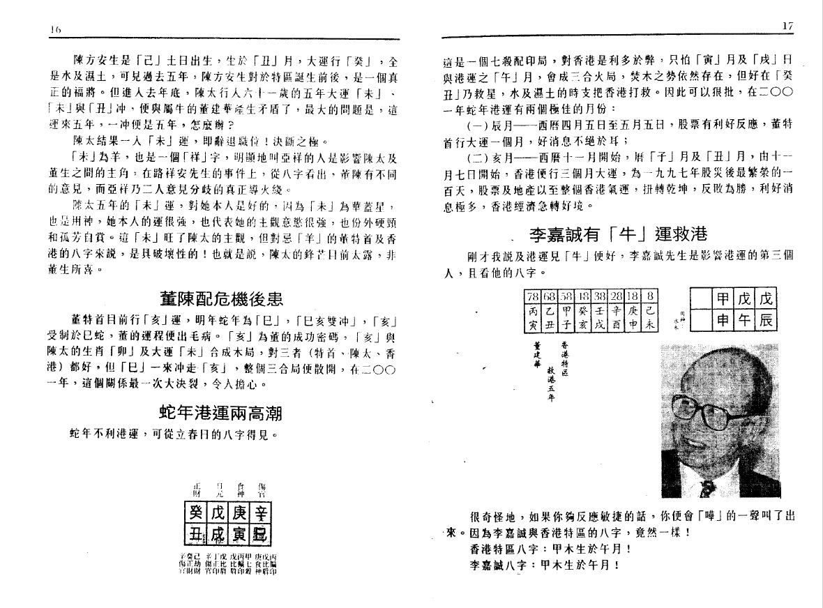 李居明《名人名星八字骚》 八字命理 第4张