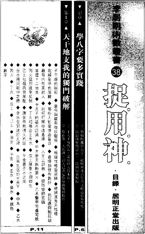 李居明《捉用神》 八字命理 第1张