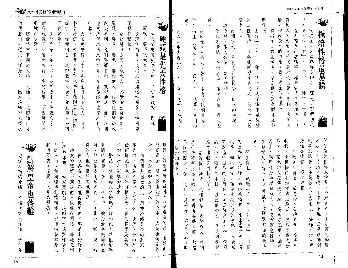 李居明《捉用神》 八字命理 第4张