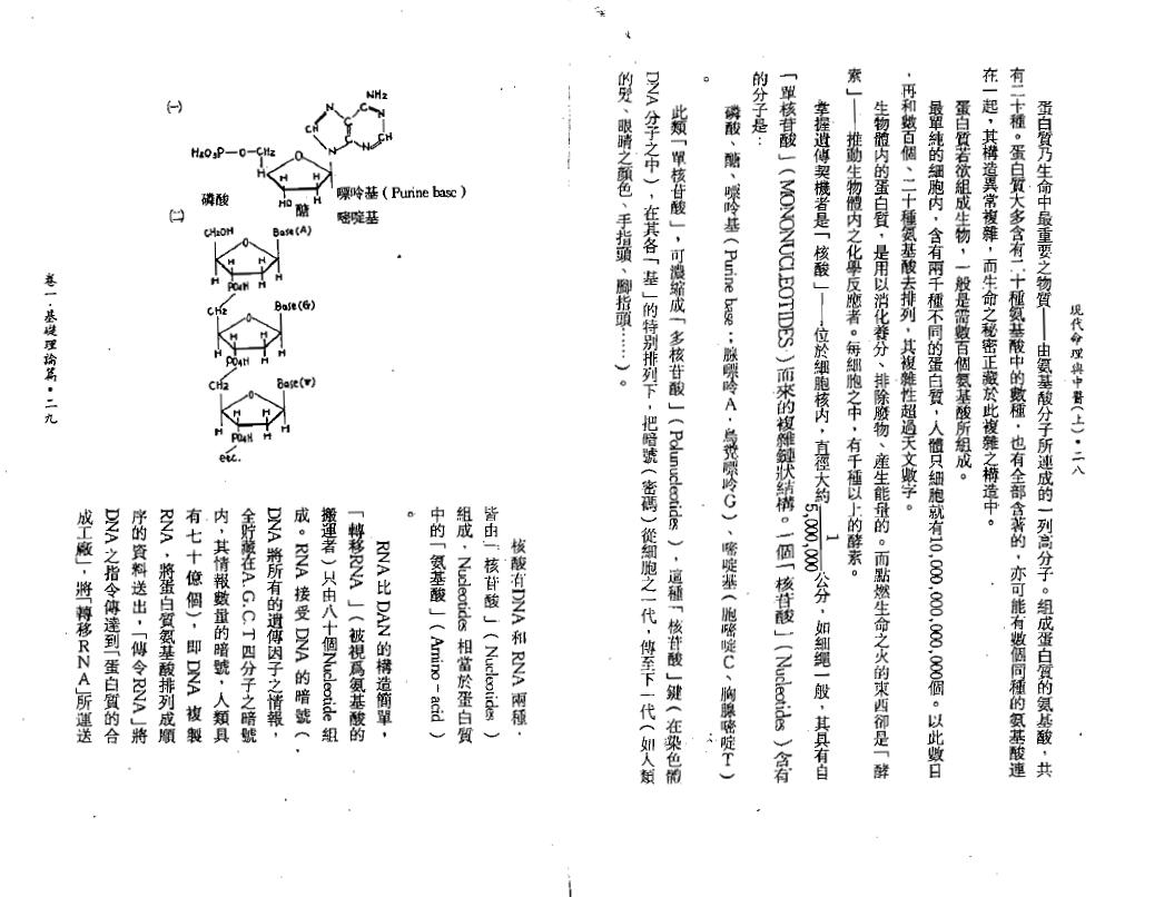 钟义明《现代命理与中医》上下册 中医 第5张