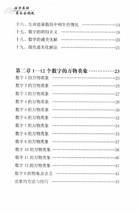 孙铭鑫《生命能量真传》 八字命理 第3张