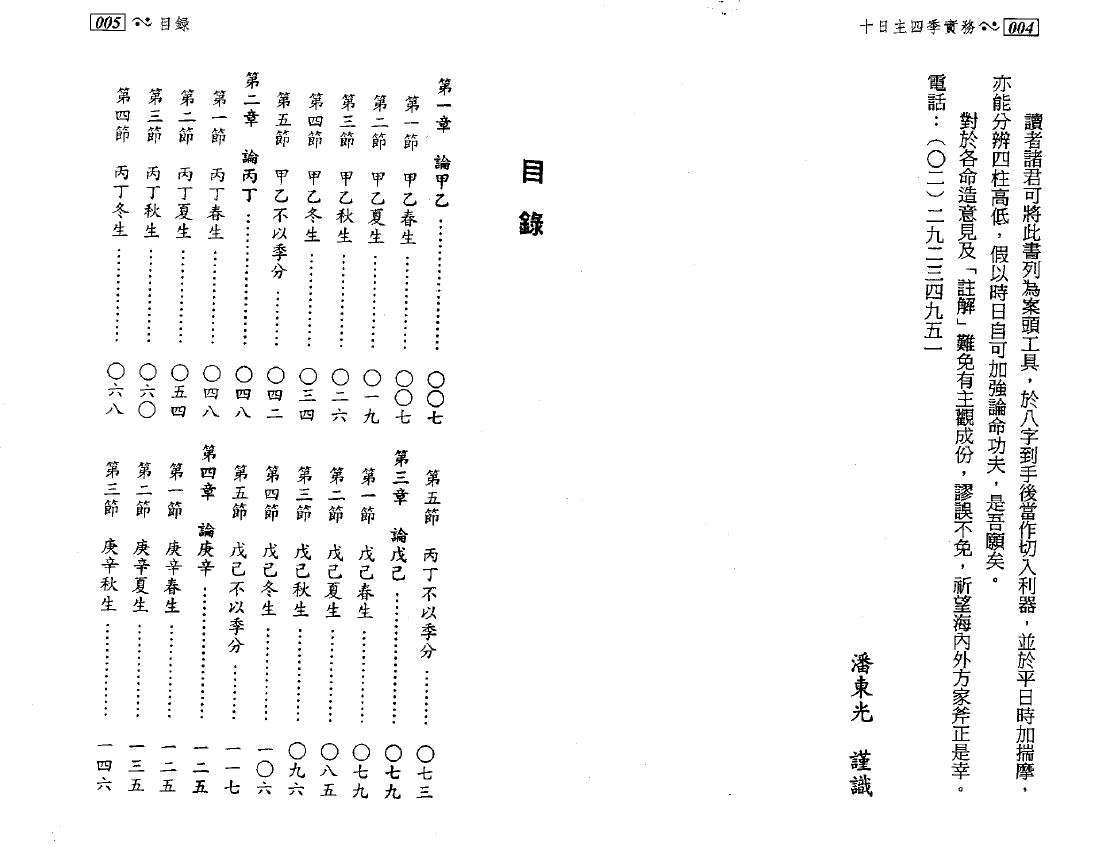 潘东光《十日主四季实务》 八字命理 第2张