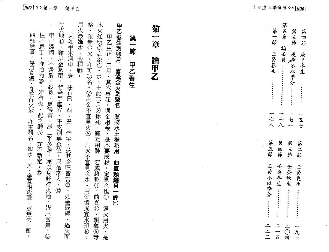 潘东光《十日主四季实务》 八字命理 第3张