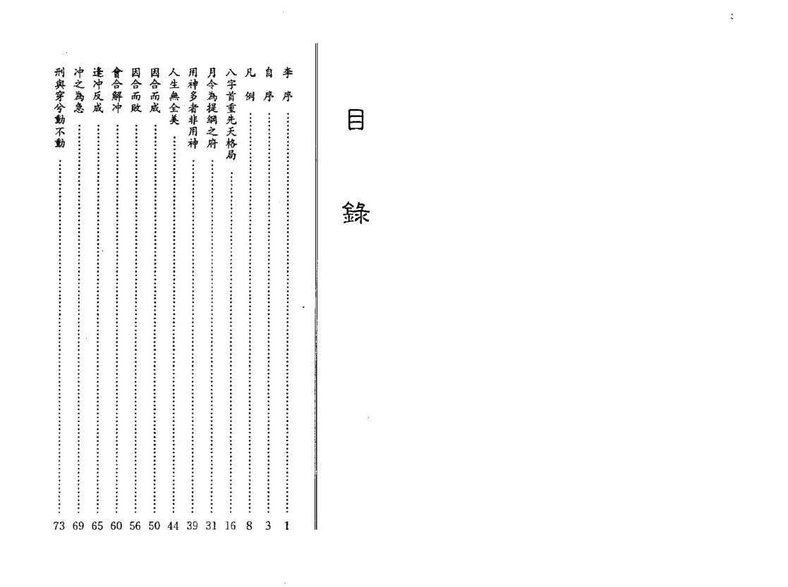 管延兴《八字实战63招》 八字命理 第2张