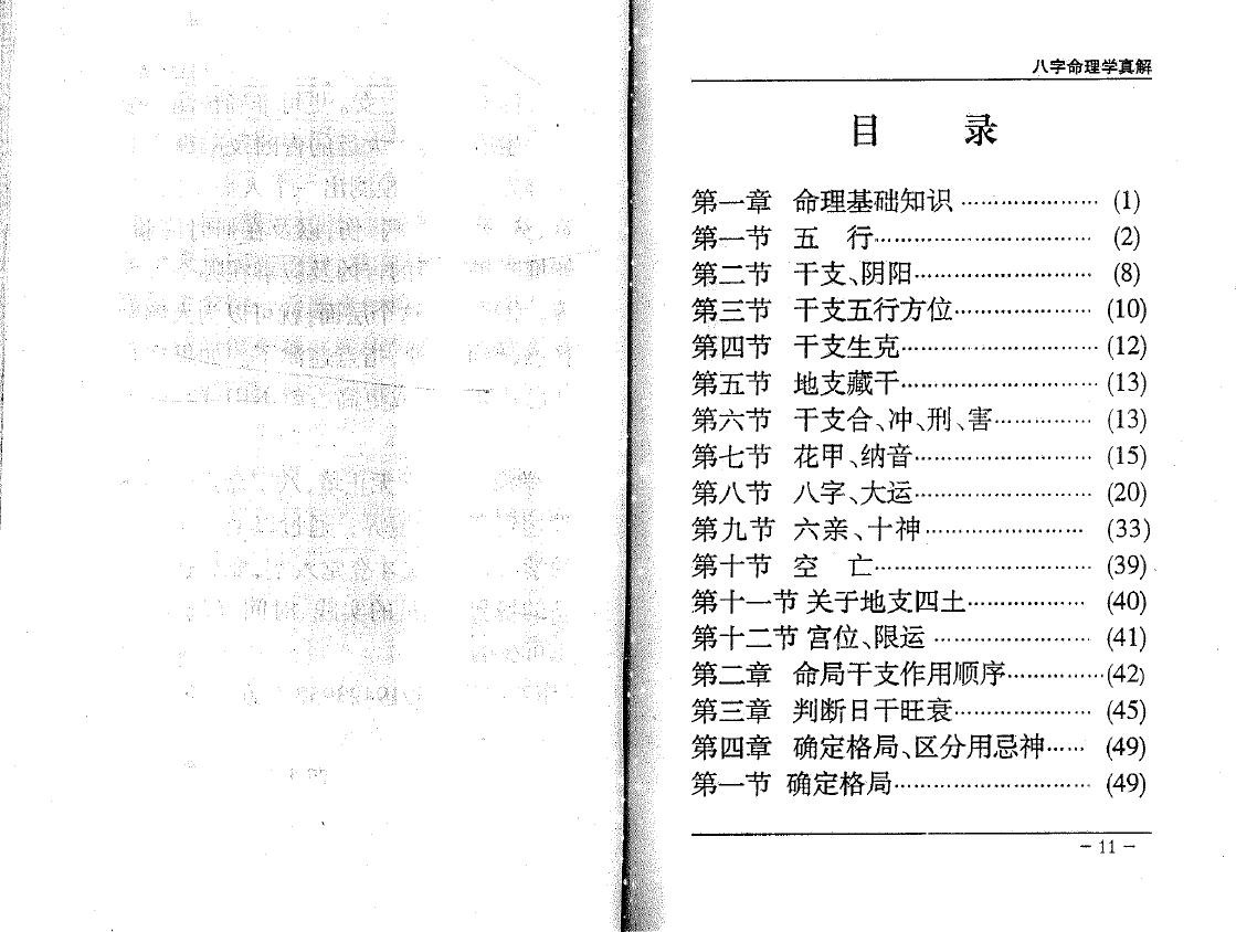 瞿大钧《八字命理学真解》 八字命理 第2张