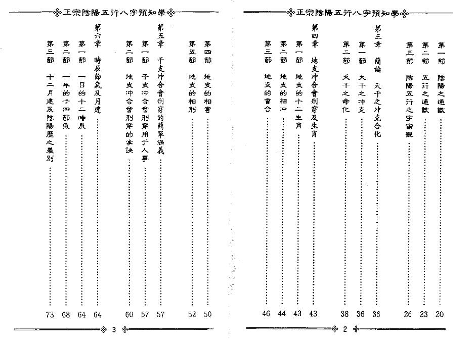 吴怀云《正宗阴阳五行八字预测预知学初级班课程》附送word版 八字命理 第3张