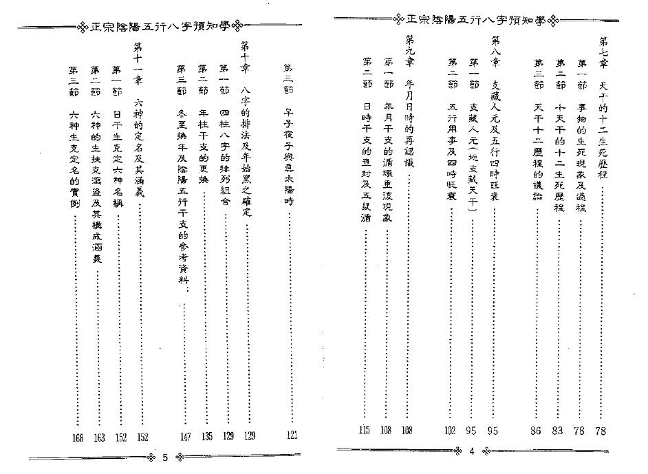 吴怀云《正宗阴阳五行八字预测预知学初级班课程》附送word版 八字命理 第4张