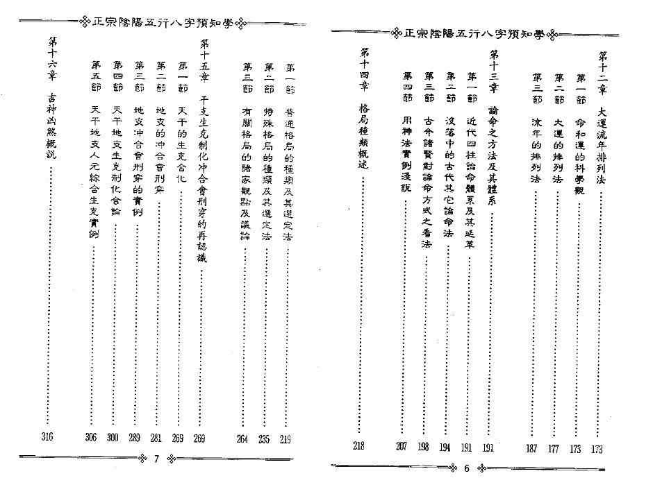 吴怀云《正宗阴阳五行八字预测预知学初级班课程》附送word版 八字命理 第5张