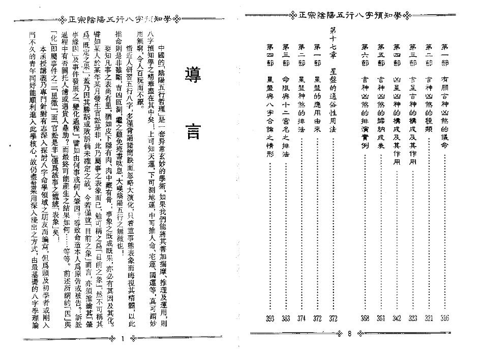 吴怀云《正宗阴阳五行八字预测预知学初级班课程》附送word版 八字命理 第6张