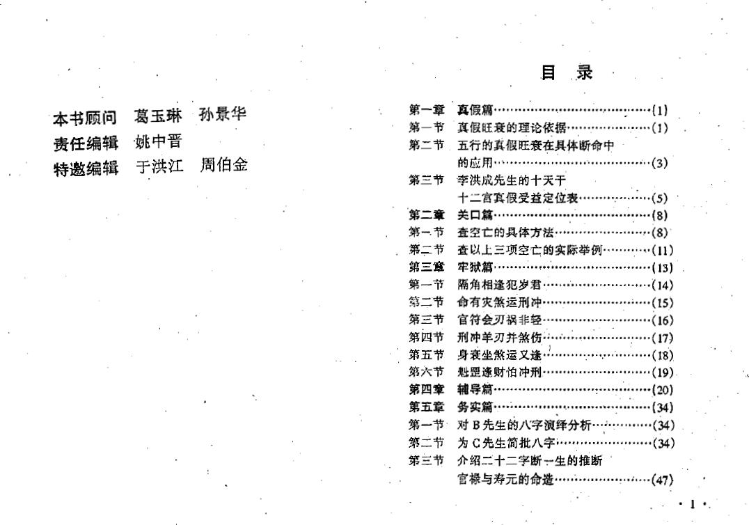 王吉厚《八字索秘（续）-命理撮要师资班教材》 八字命理 第2张