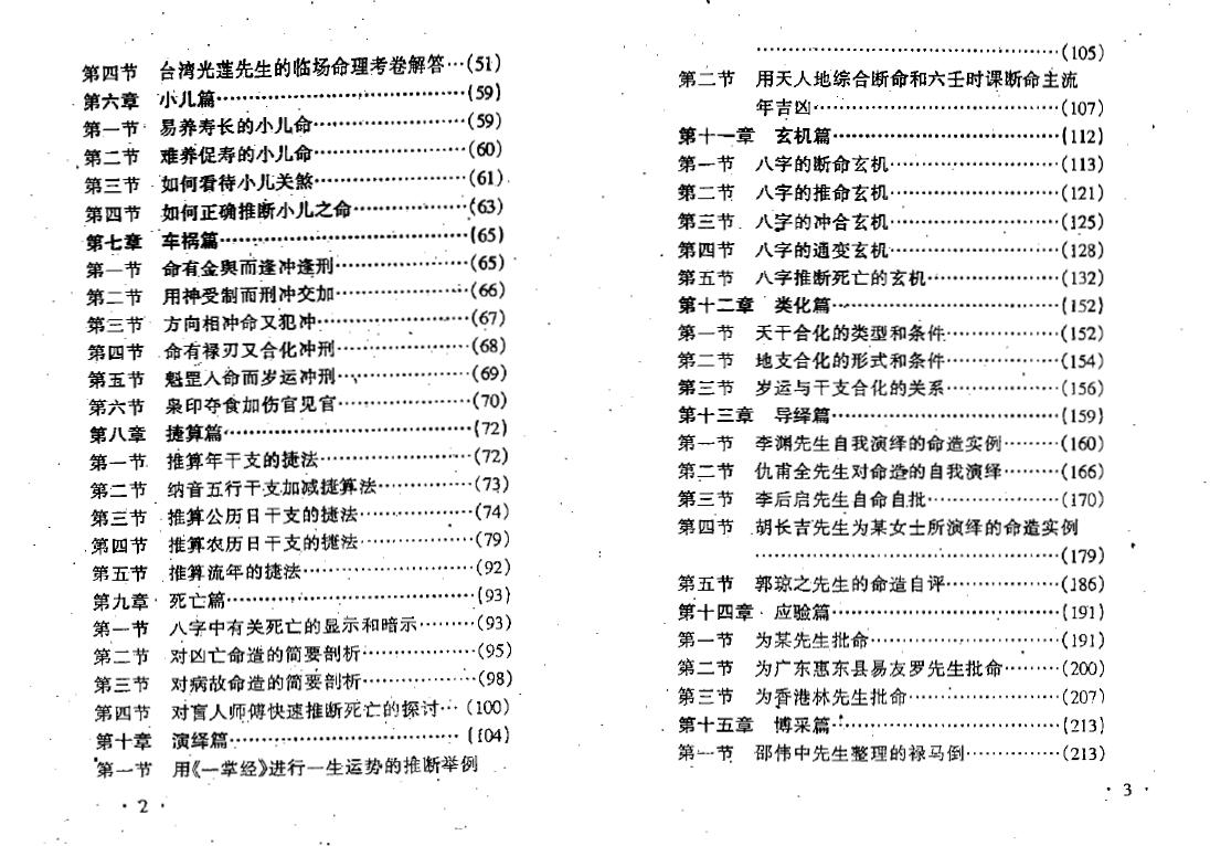 王吉厚《八字索秘（续）-命理撮要师资班教材》 八字命理 第3张