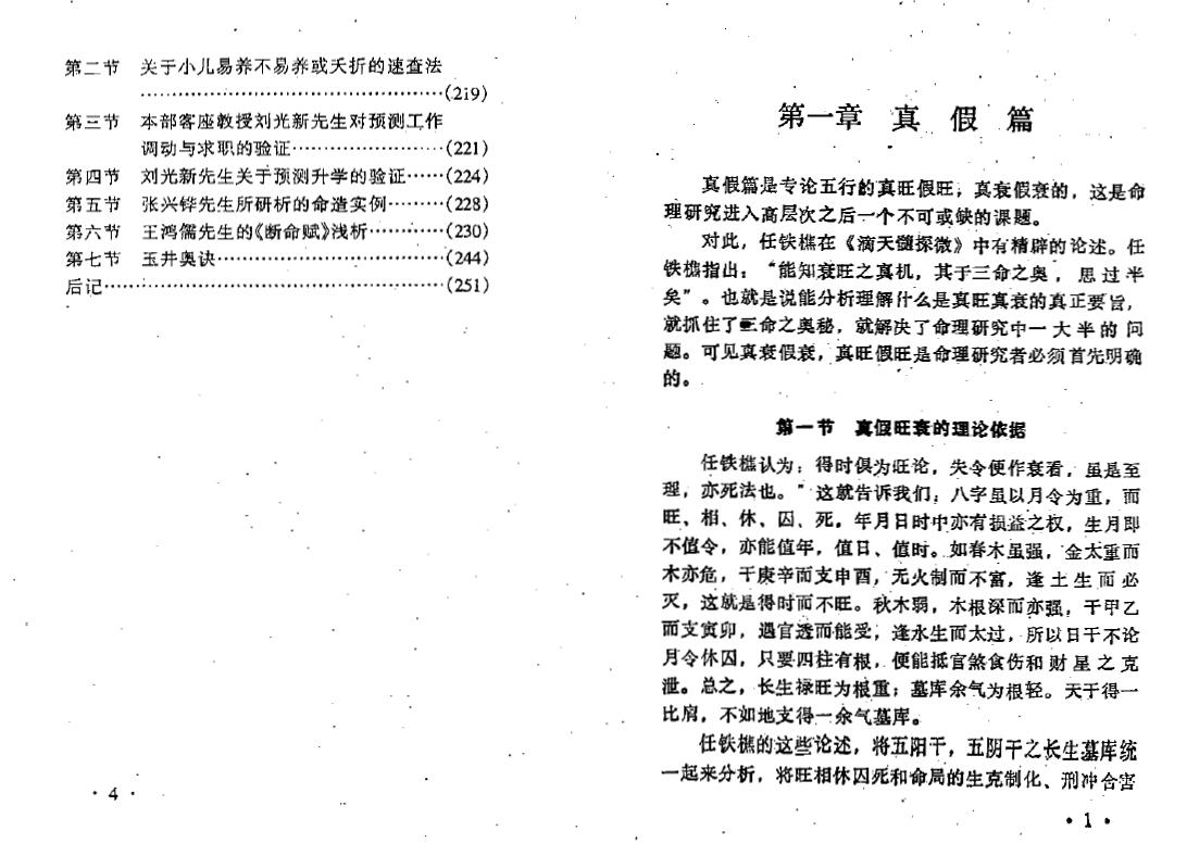 王吉厚《八字索秘（续）-命理撮要师资班教材》 八字命理 第4张