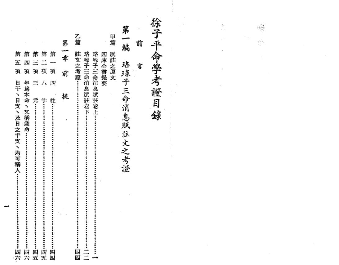 邹文耀《子平命学考证》 八字命理 第2张