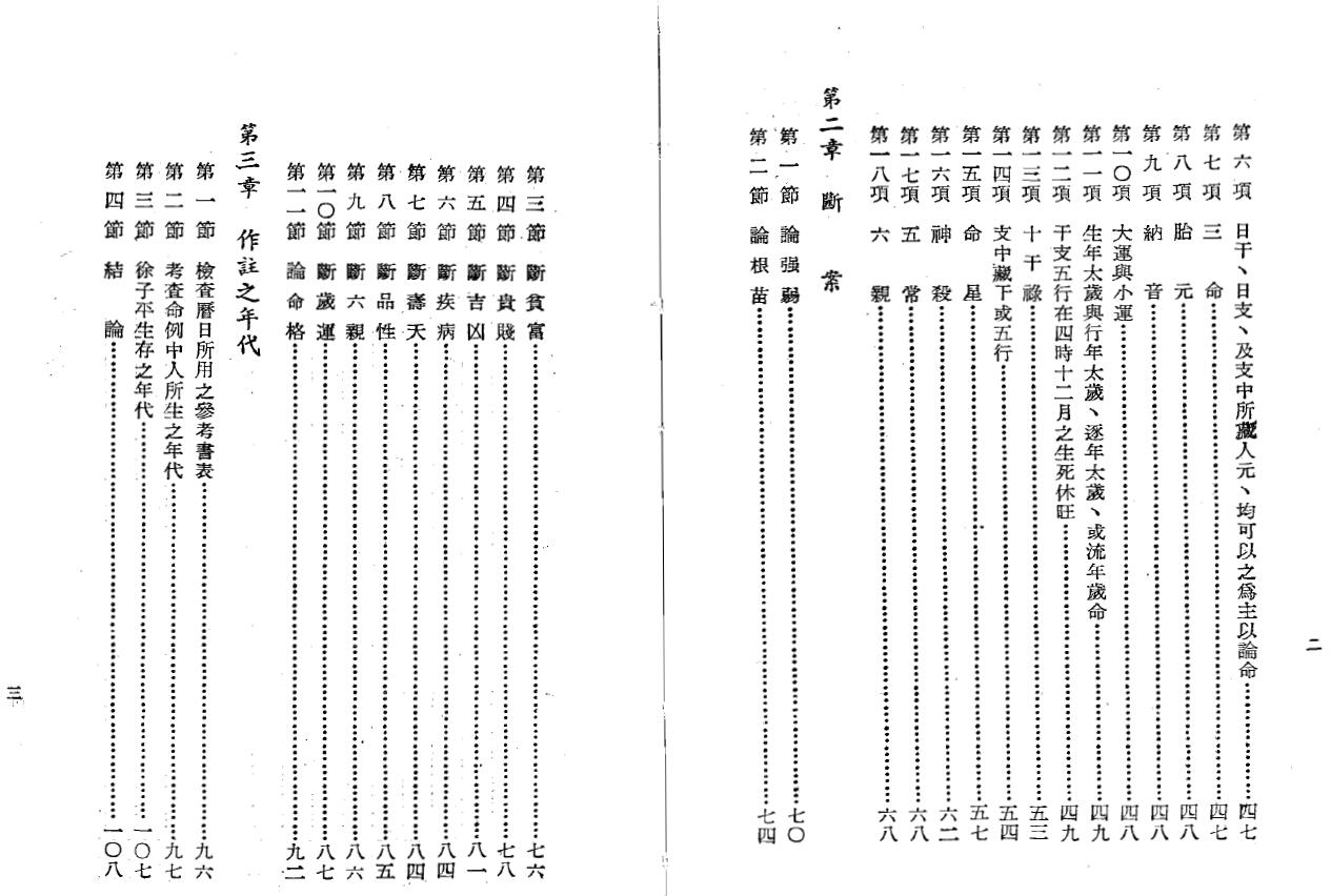 邹文耀《子平命学考证》 八字命理 第3张