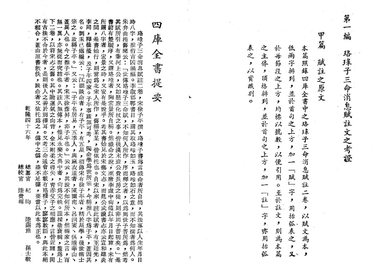 邹文耀《子平命学考证》 八字命理 第4张