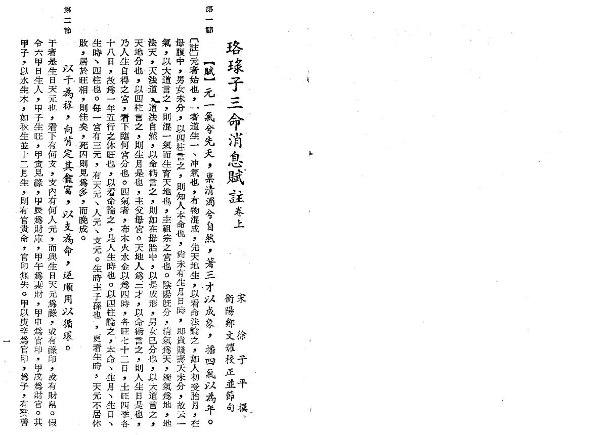 邹文耀《子平命学考证》 八字命理 第5张