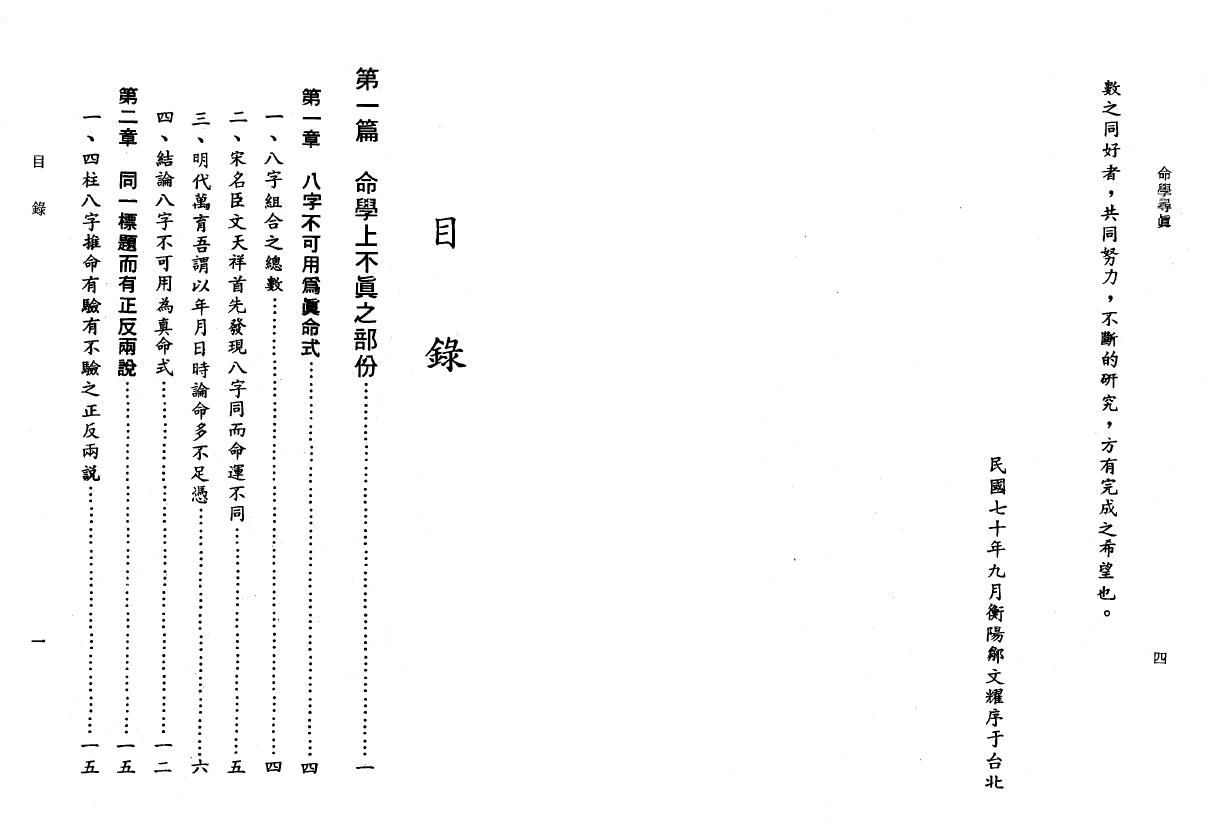 邹文耀《命学寻真》 八字命理 第2张