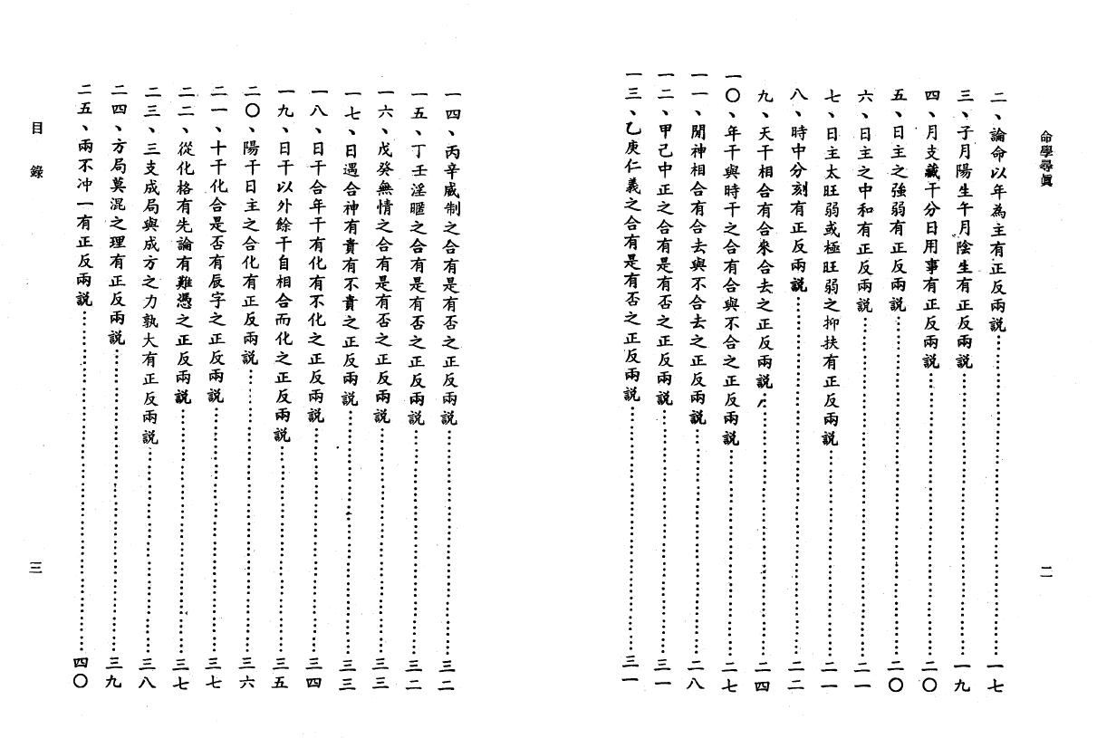 邹文耀《命学寻真》 八字命理 第3张