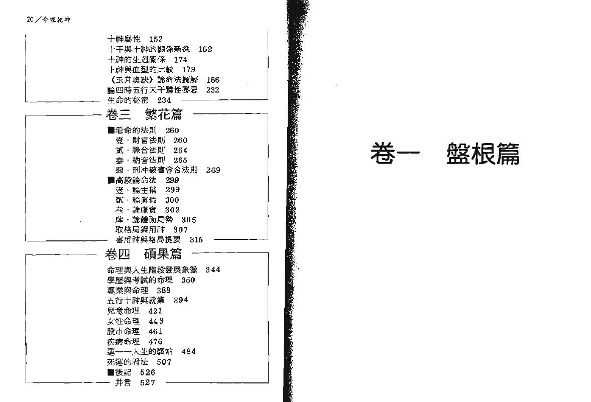 钟义明《命理乾坤》 八字命理 第3张