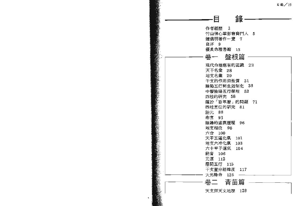 钟义明《命理乾坤》 八字命理 第2张