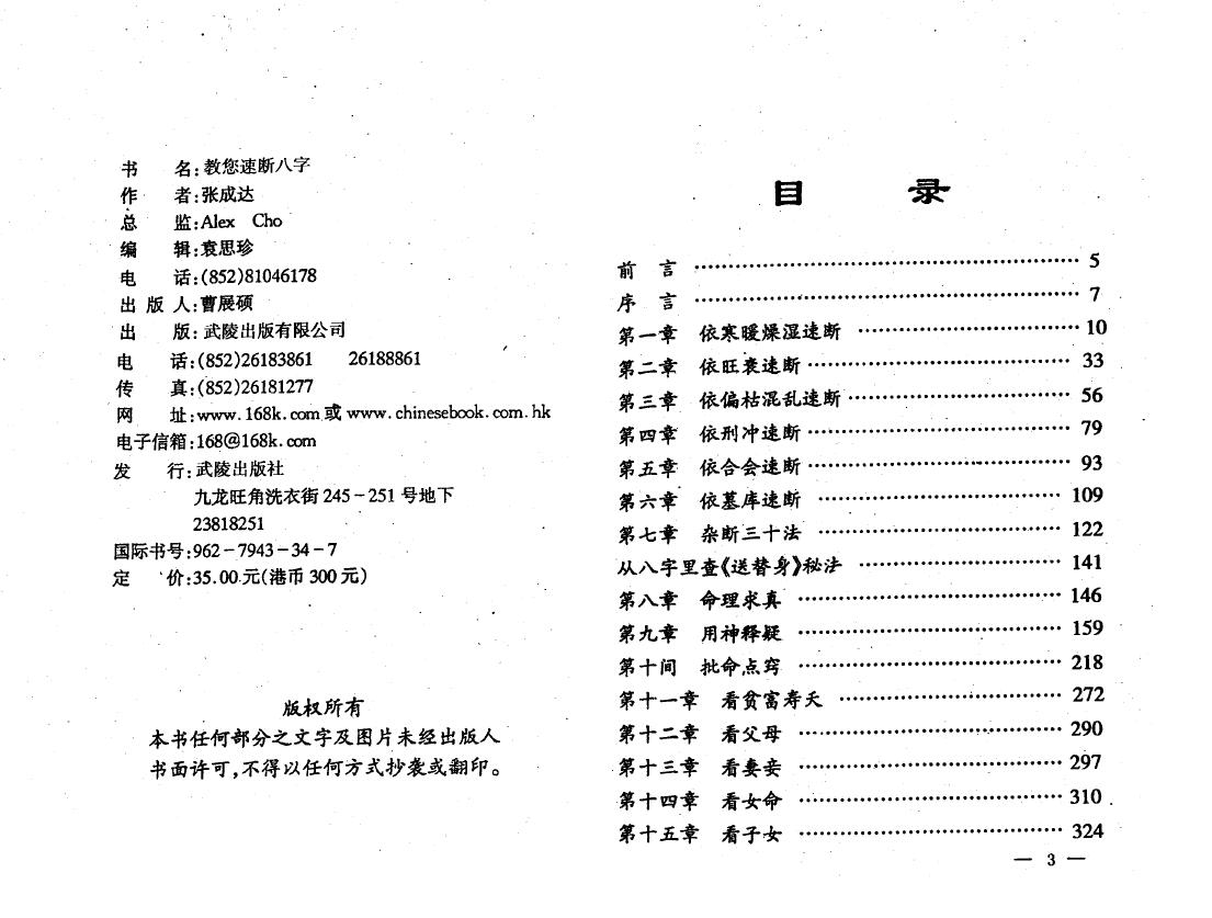 张成达《教您速断八字》 八字命理 第2张