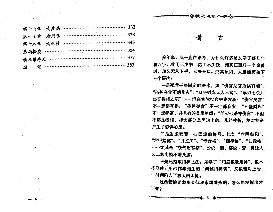 张成达《教您速断八字》 八字命理 第3张