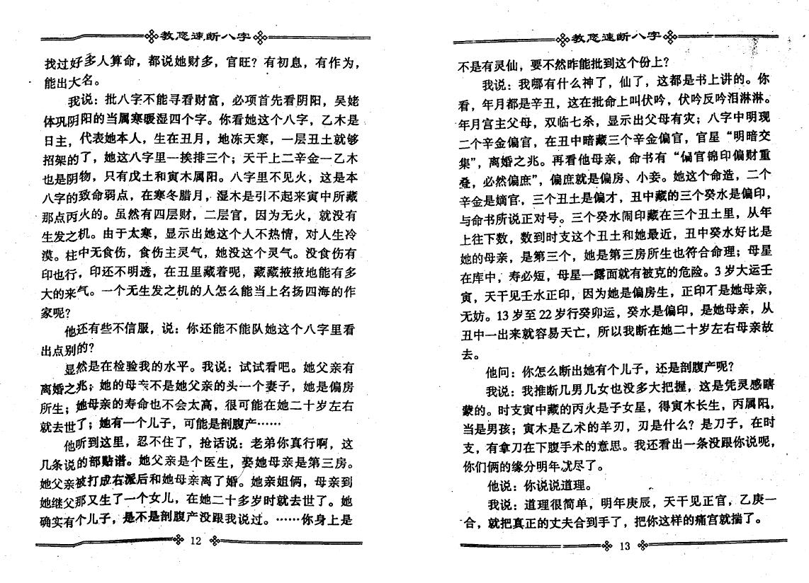 张成达《教您速断八字》 八字命理 第5张