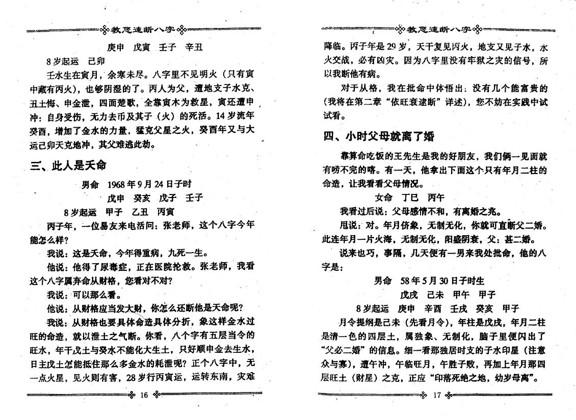 张成达《教您速断八字》 八字命理 第6张