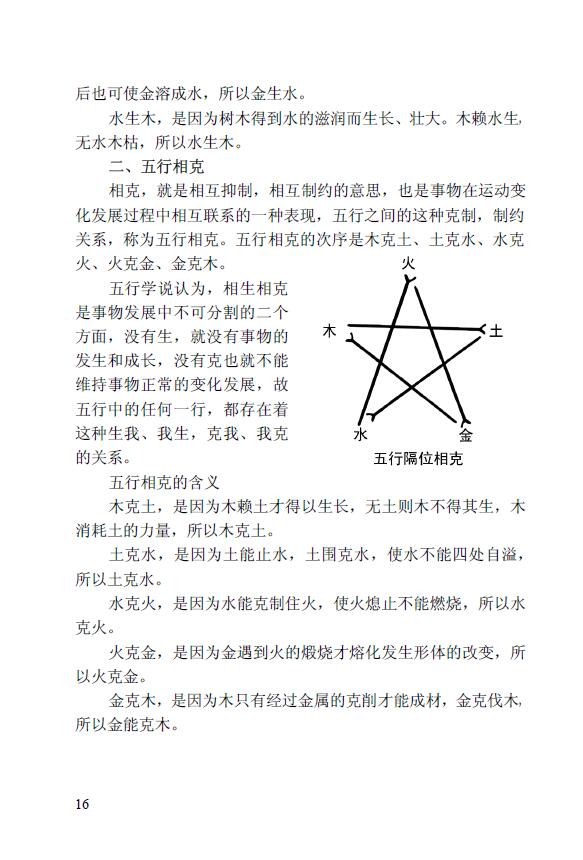 席学易《席氏铁口断》 八字命理 第5张