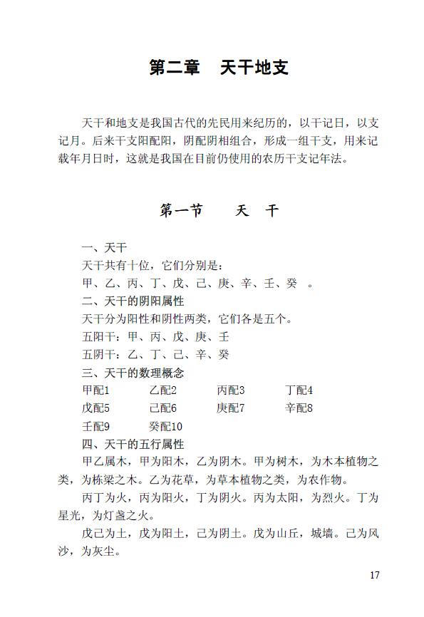 席学易《席氏铁口断》 八字命理 第6张