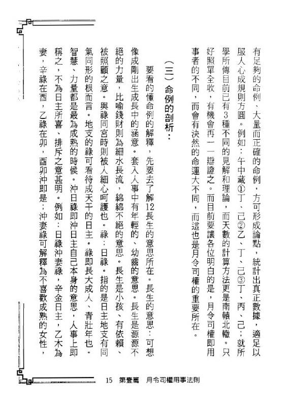 郑照煌《四柱薪灯-八字传薪灯续集》 八字命理 第5张