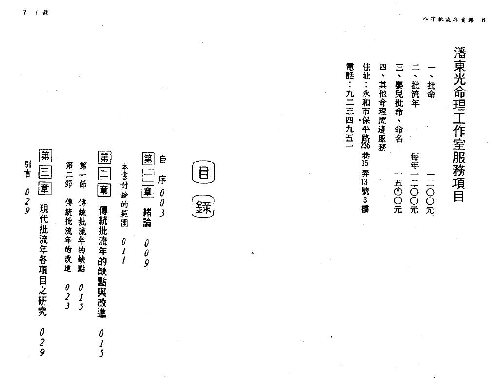 潘东光《八字批流年实务》234页 八字命理 第2张