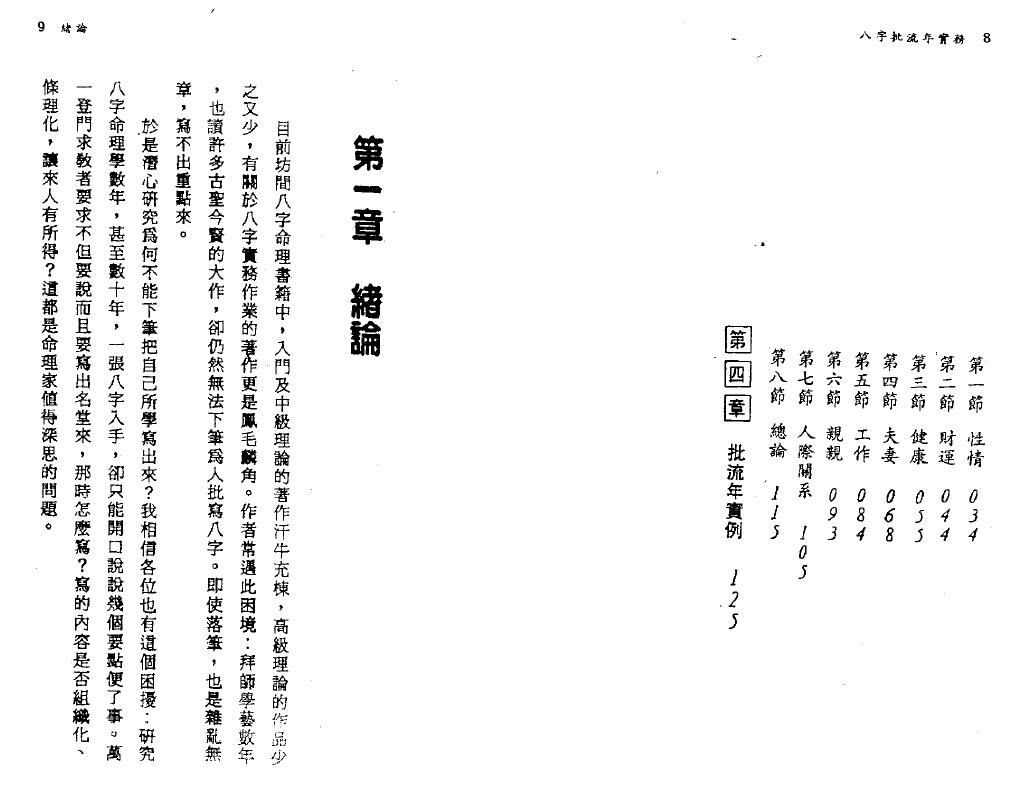 潘东光《八字批流年实务》234页 八字命理 第3张