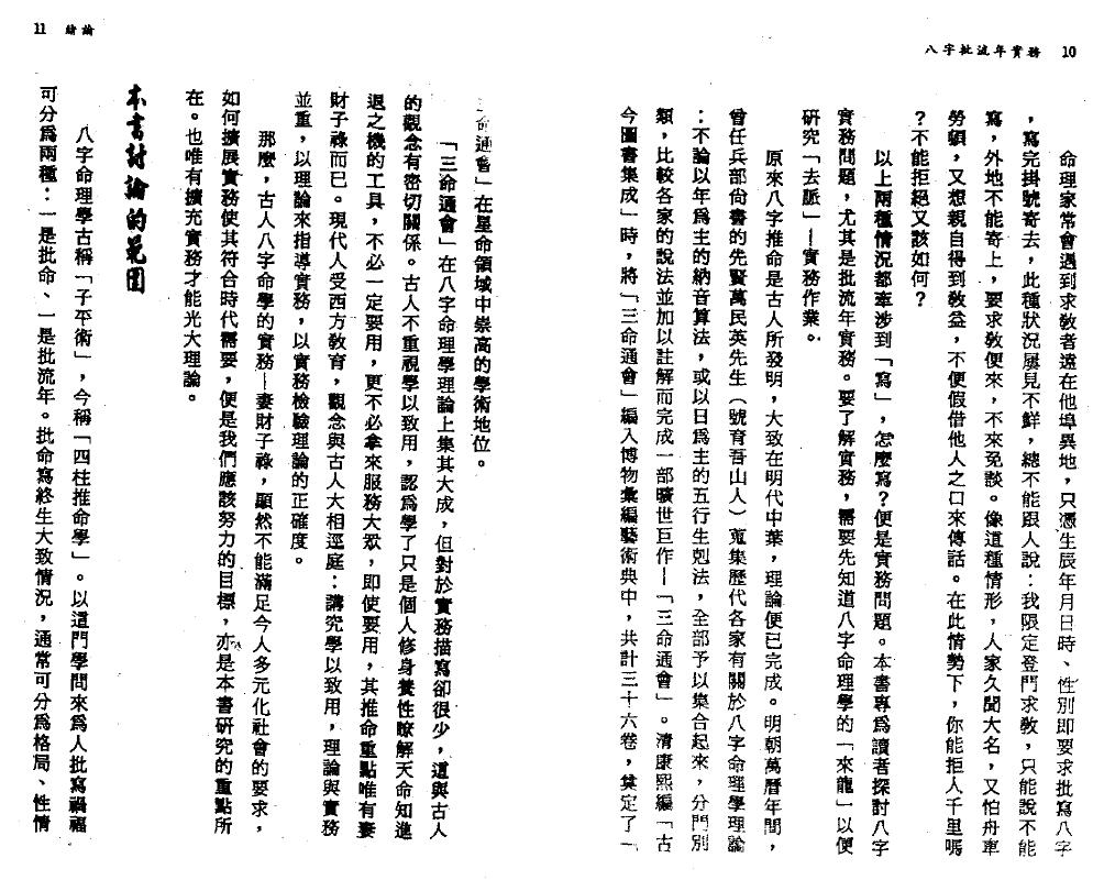 潘东光《八字批流年实务》234页 八字命理 第4张